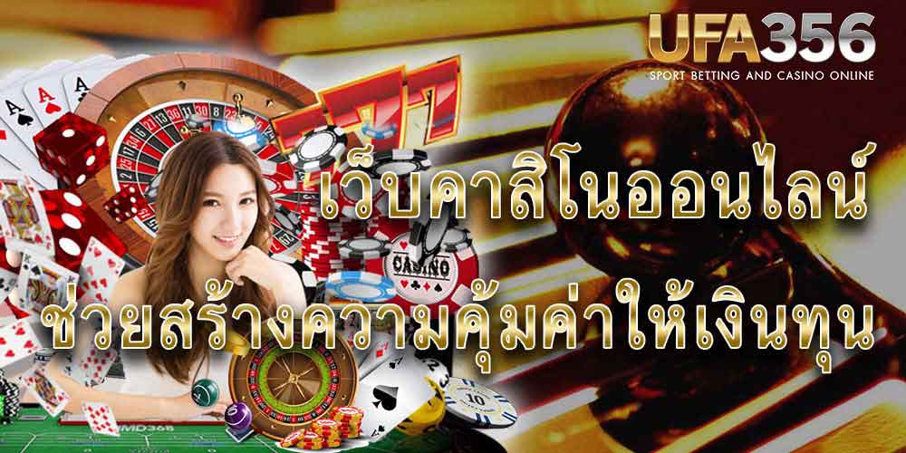ufabet วิธีเล่นคาสิโน